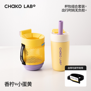 CHaKOLAB yellow tumbler with purple straw and yellow mesh pouch