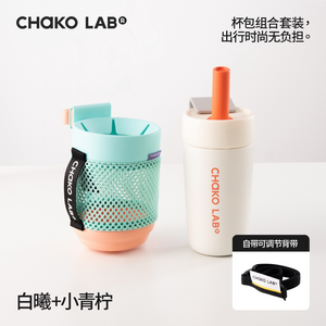 CHaKOLAB white tumbler with mint green accents and mint mesh pouch