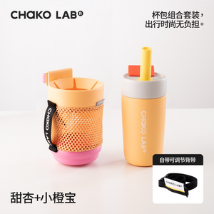 CHaKOLAB orange tumbler with mesh carrying pouch