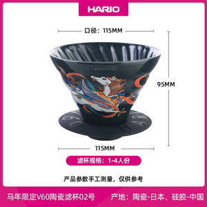 HARIO The Horse V60 ceramic dripper with vibrant horse illustration and high-gloss finish