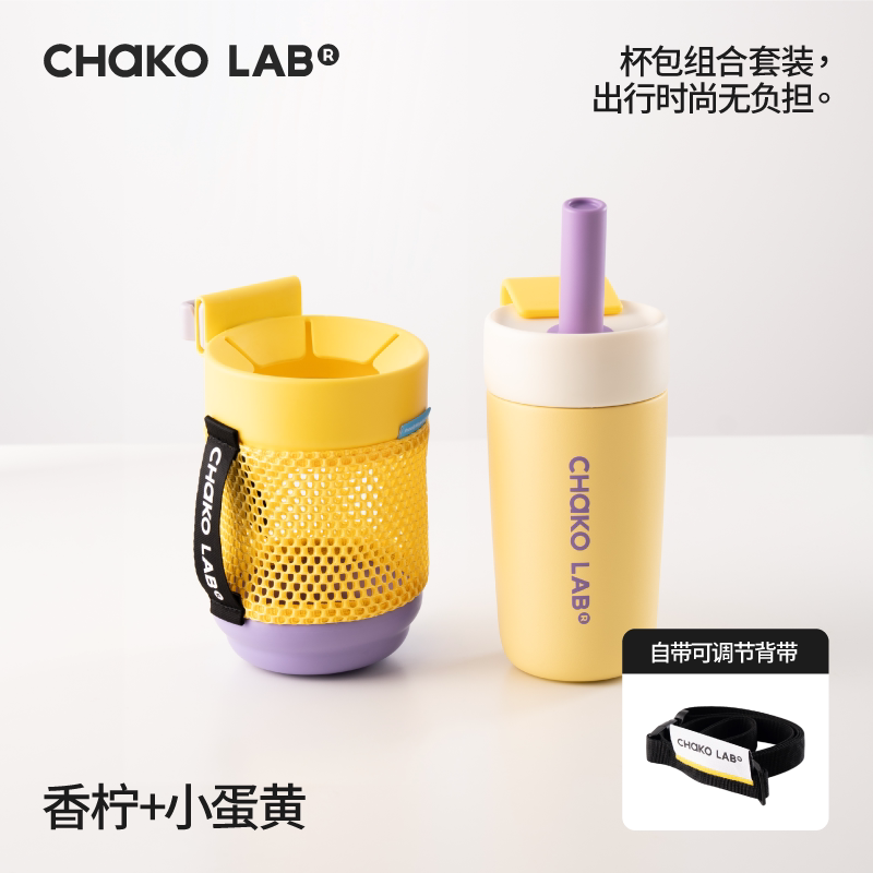 CHaKOLAB yellow tumbler with purple straw and yellow mesh pouch