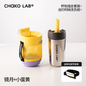 CHaKOLAB silver tumbler with yellow straw and yellow pouch