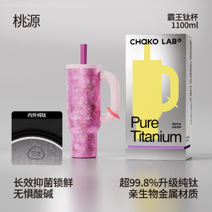 CHaKOLAB titanium tumbler in pink with packaging box