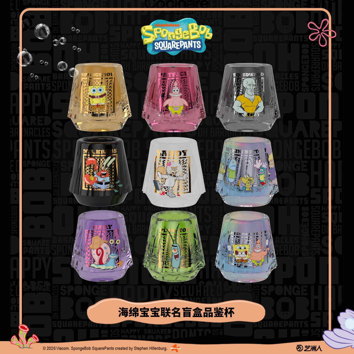 Cucinare SpongeBob SquarePants 25th anniversary crystal glass coffee cup blind box set