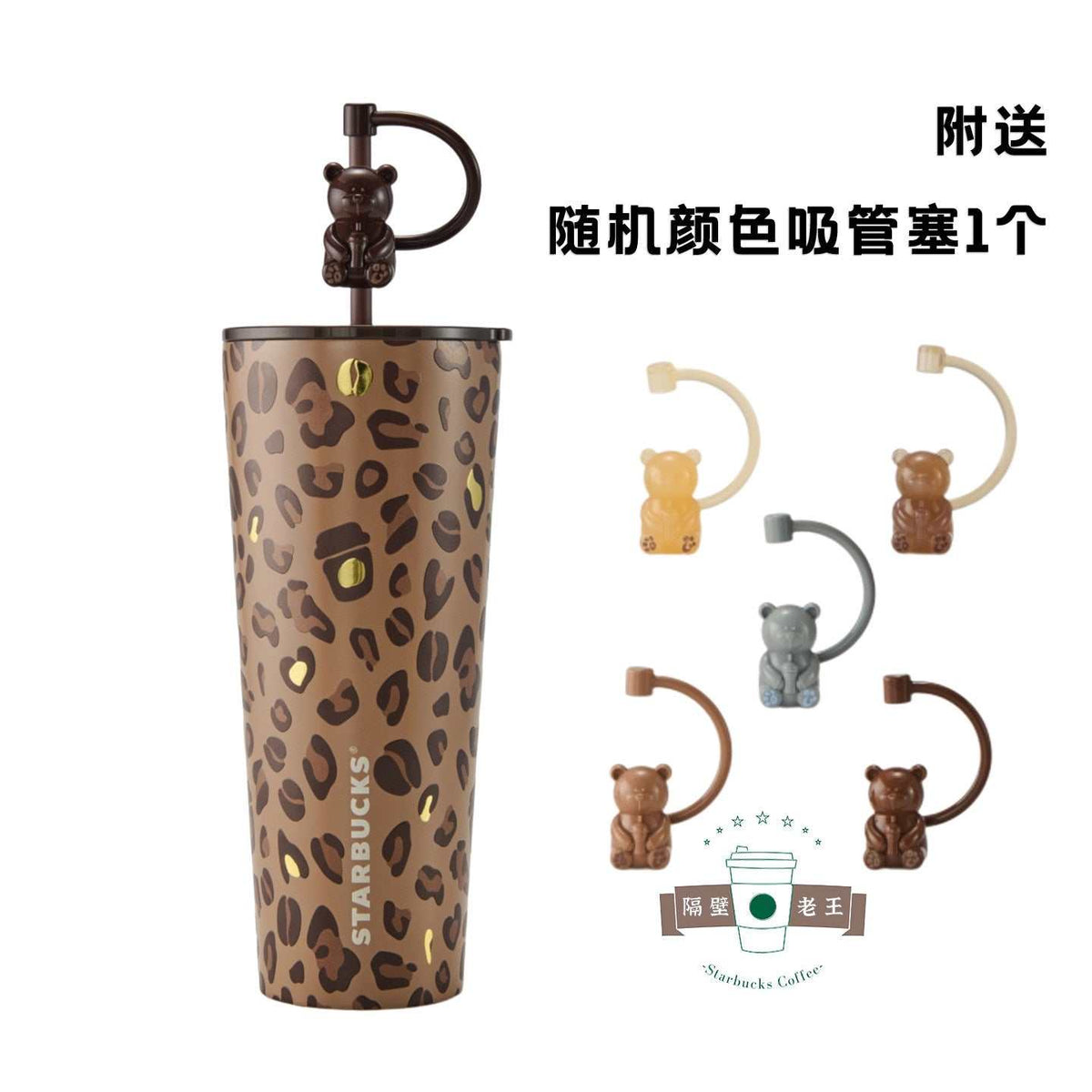 Starbucks Coffee 2026 leopard print insulated glass cup with stainless steel straw